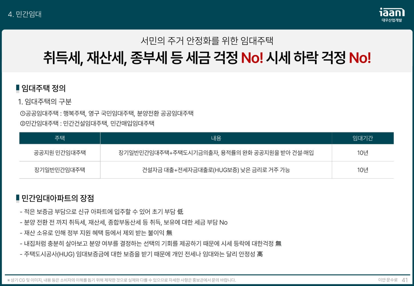 이안_문수로_민간임대_2